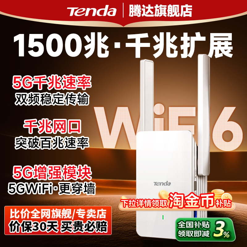 [当日急速发]腾达WiFi6信号增强放大器1500M中继5G双频路由扩展高速千兆网口AP网络扩大家用卧室3000M可选A23