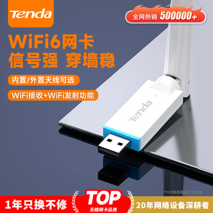 腾达usb无线网卡台式机WiFi6笔记本电脑随身wifi发射器接收器上网卡连接热点外置千兆5G双频网络增强信号免驱