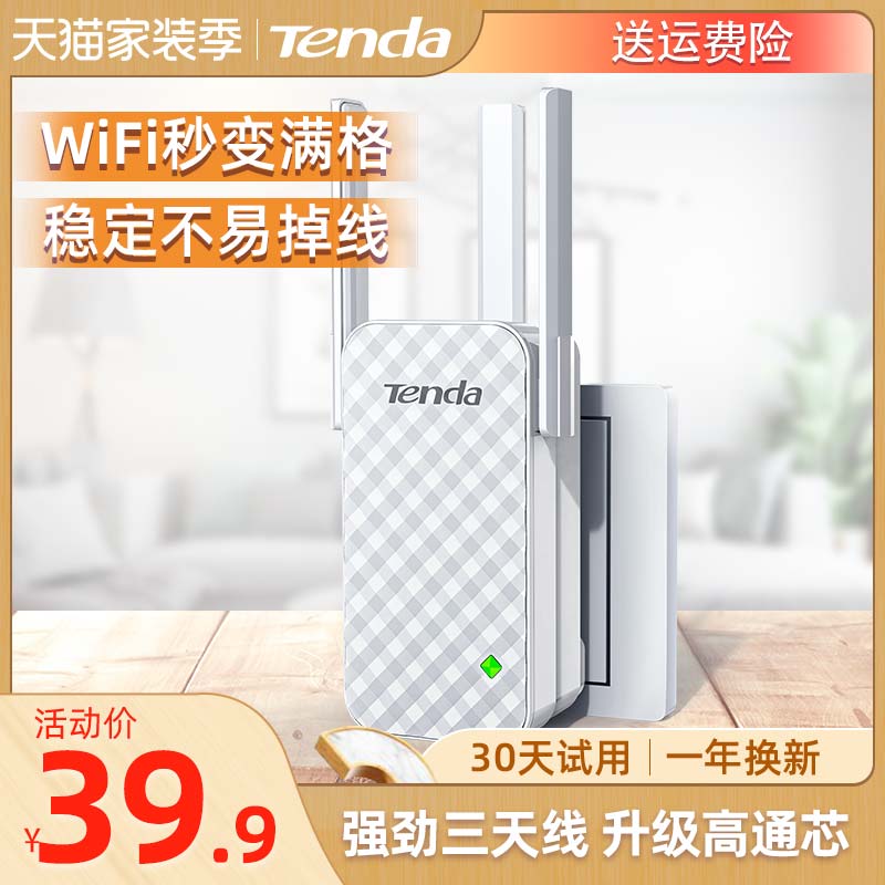 【店长力荐】腾达A12 wifi信号扩大器增强放大加强器中继器无线网络wife接收家用路由器wi-fi扩展扩大器A9
