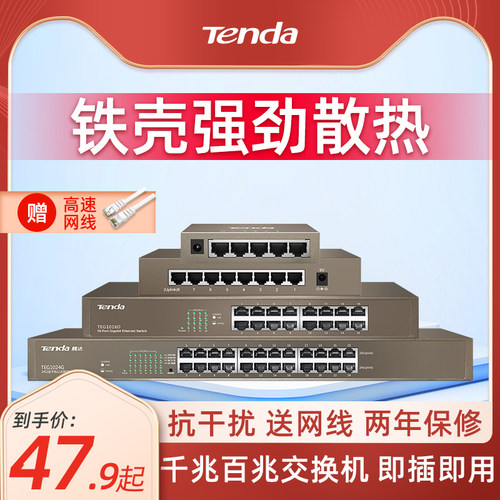 腾达多口百兆千兆铁壳交换机