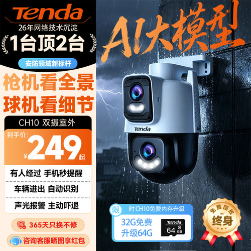 腾达室外摄像头监控360度无死角室外手机门口户外家用智能夜视