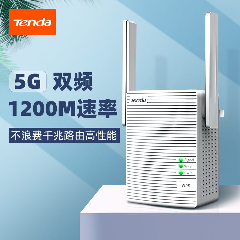 【5G双频】腾达wifi信号扩大器放大增强器接收器千兆双频5g路由中继器wi-fi扩展1200m家用无线加强器A18