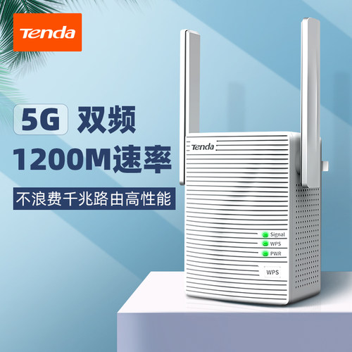 1200M无线速率5G双频自由扩展