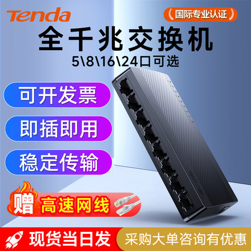 腾达5口8口千兆交换机
