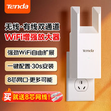 [顺丰包邮]腾达WiFi信号放大器网口路由wife扩展wi-fi中继AP扩大无线网络增强桥接覆盖穿墙王家用接收神器A10