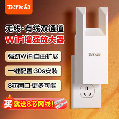 腾达WiFi信号放大器+网口支持AP