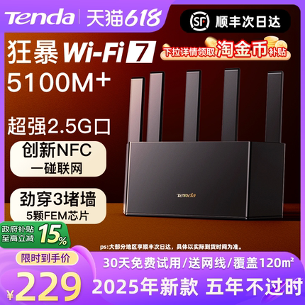 腾达路由器WiFi7云霄BE6Lpro【顺丰次日达】家用高速5100兆2.5G口全屋覆盖5G双频mesh无线穿墙王2025新款