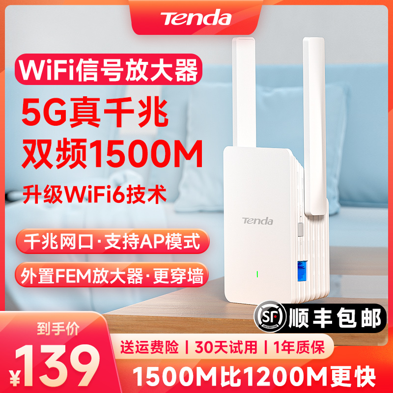 [顺丰包邮]腾达WiFi6信号增强放大器1500M中继5G双频路由扩展器高速千兆网口AP网络扩大器家用房间卧室A23 网络设备/网络相关 中继器/扩展器 原图主图