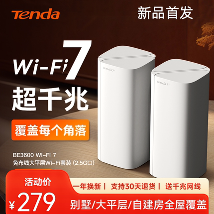 Tenda腾达子母路由器WiFi7全屋覆盖穿墙王3600兆大平层大户型别墅字母Mesh组网家用高速千兆移动电信2.5G口