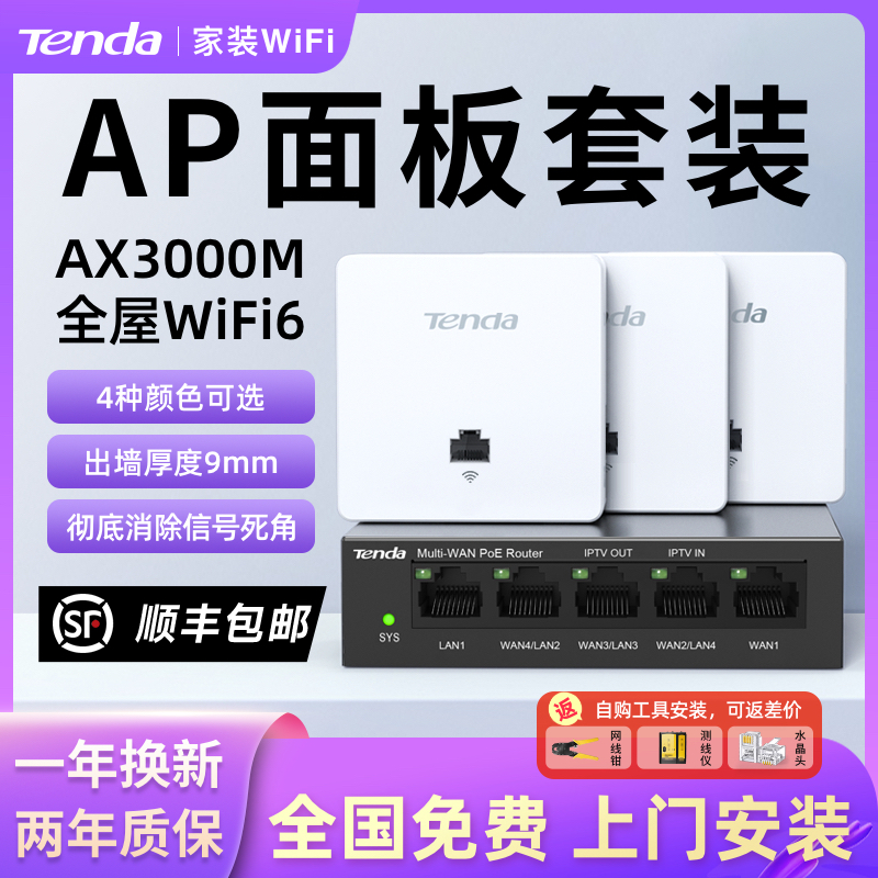 腾达新款WiFi6 AX3000无线AP千兆端口5G双频