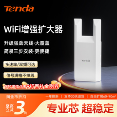 【当日急速发】腾达 wifi信号扩大器A9增强放大接收穿墙王加强中继无线网络wife远距离家用路由扩展桥接A12
