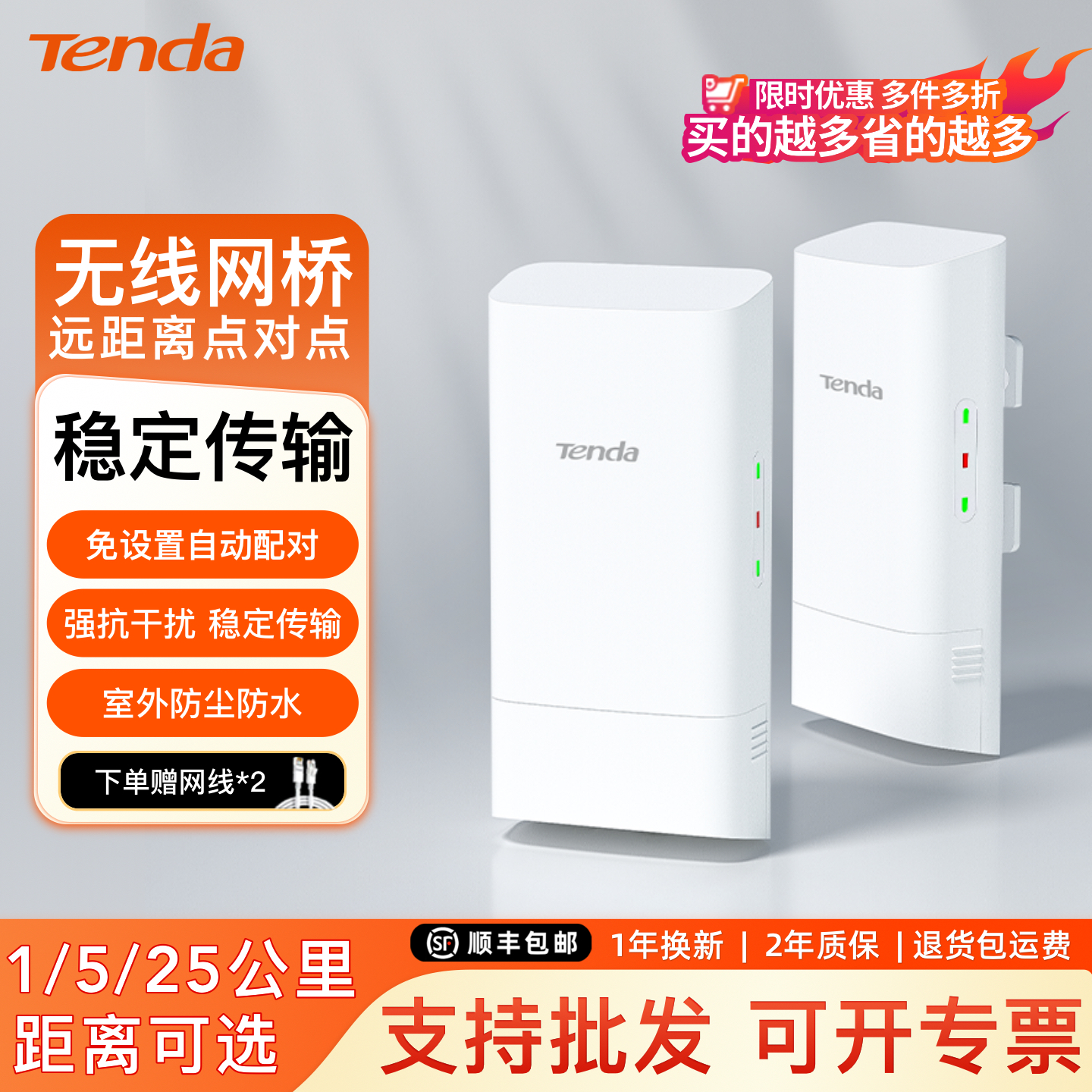 无线网桥套装防尘防水自动配对