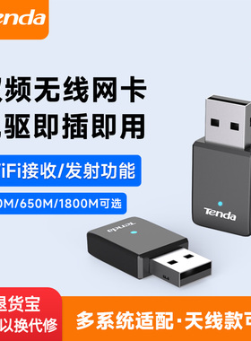 【急速发货】腾达U9免驱动USB双频650M无线网卡 台式机笔记本电脑WiFi接收器发射器迷你无限5g随身W-iFi U6