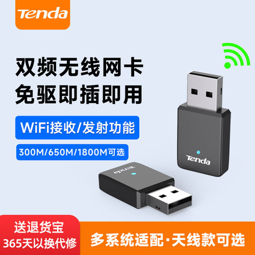 腾达650M双频高速5G无线免驱网卡