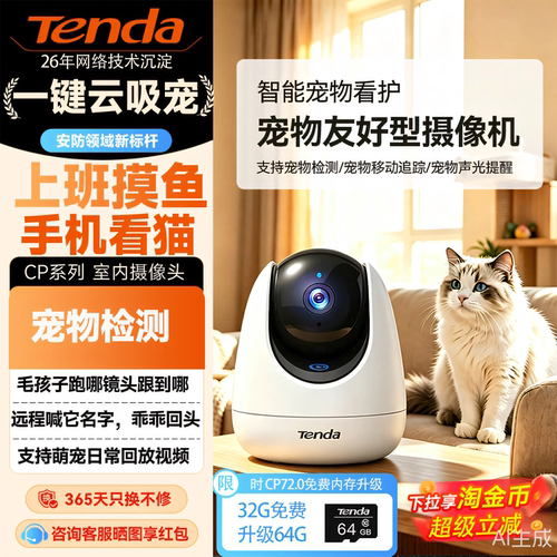 腾达室内宠物监控摄像头家用手机