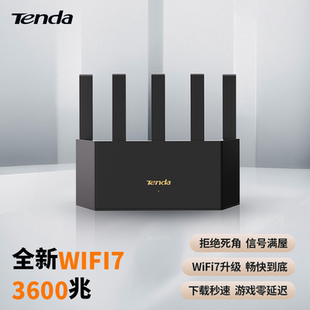 穿墙王2025 官方旗舰 腾达路由器WiFi7云霄BE3L家用高速双频全千兆BE3600全屋覆盖大户型5G双频无线新品
