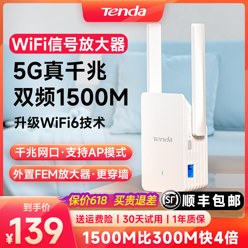 [顺丰包邮]腾达WiFi6信号增强放大器1500M中继5G双频路由扩展器高速千兆网口AP网络扩大器家用房间卧室A23