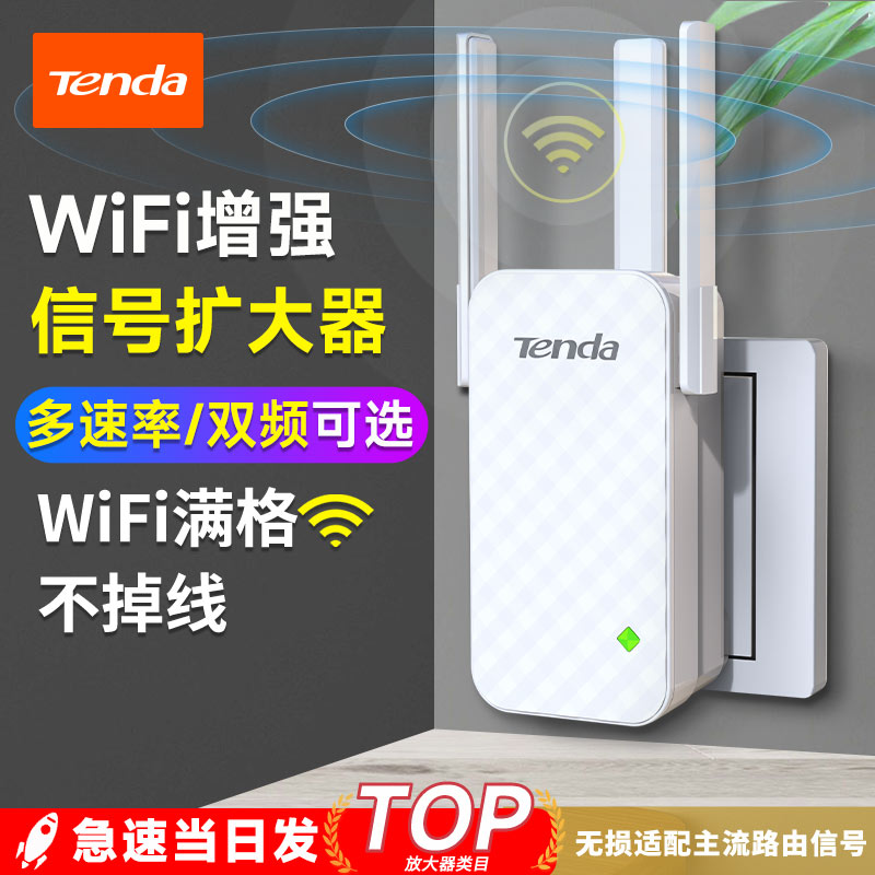 【当日急速发】腾达 wifi信号扩大器增强放大接收穿墙王加强中继无线网络wife远距离家用路由扩展桥接A12 - 封面