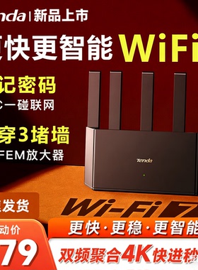 腾达路由器WiFi7云霄BE3L家用高速千兆BE3600全屋覆盖大户型5G双频mesh分布式移动无线增强穿墙王2025新款