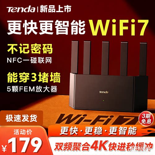 腾达路由器WiFi7云霄BE3L家用高速千兆BE3600全屋覆盖大户型5G双频mesh分布式移动无线增强穿墙王2025新款 - 封面