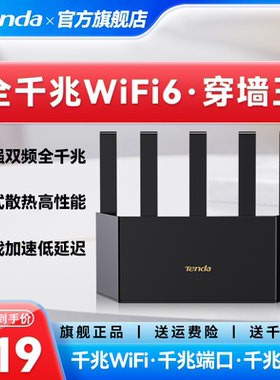 腾达（Tenda）路由器【2024新款】AX1500满血WiFi6千兆无线路由器 5G双频立式散热家用游戏智能路由
