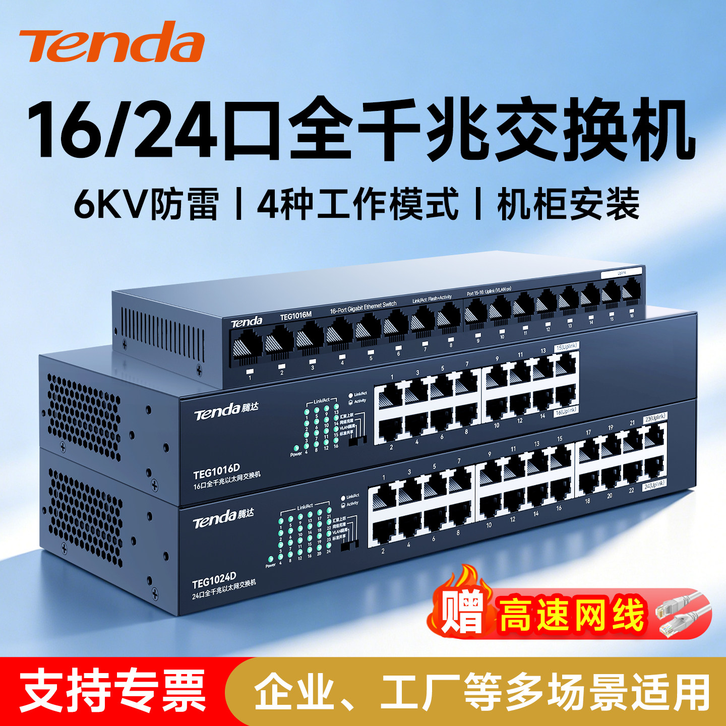 【急速发货】腾达5口8口16口24口交换机全千兆桌面可上机架监控分线器办企业商户监控端口防雷网络集线器网线