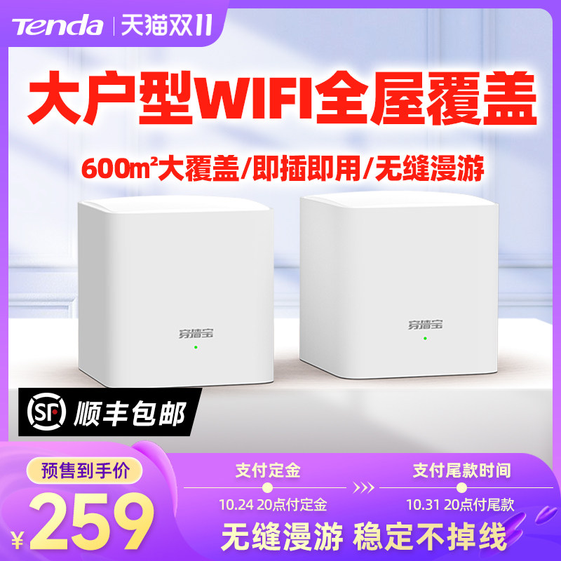 【全千兆三只装】腾达mesh分布式路由器千兆端口穿墙王家用子母路由中继一拖二大户型复式高速无线WiFimw5g怎么样,好用不?