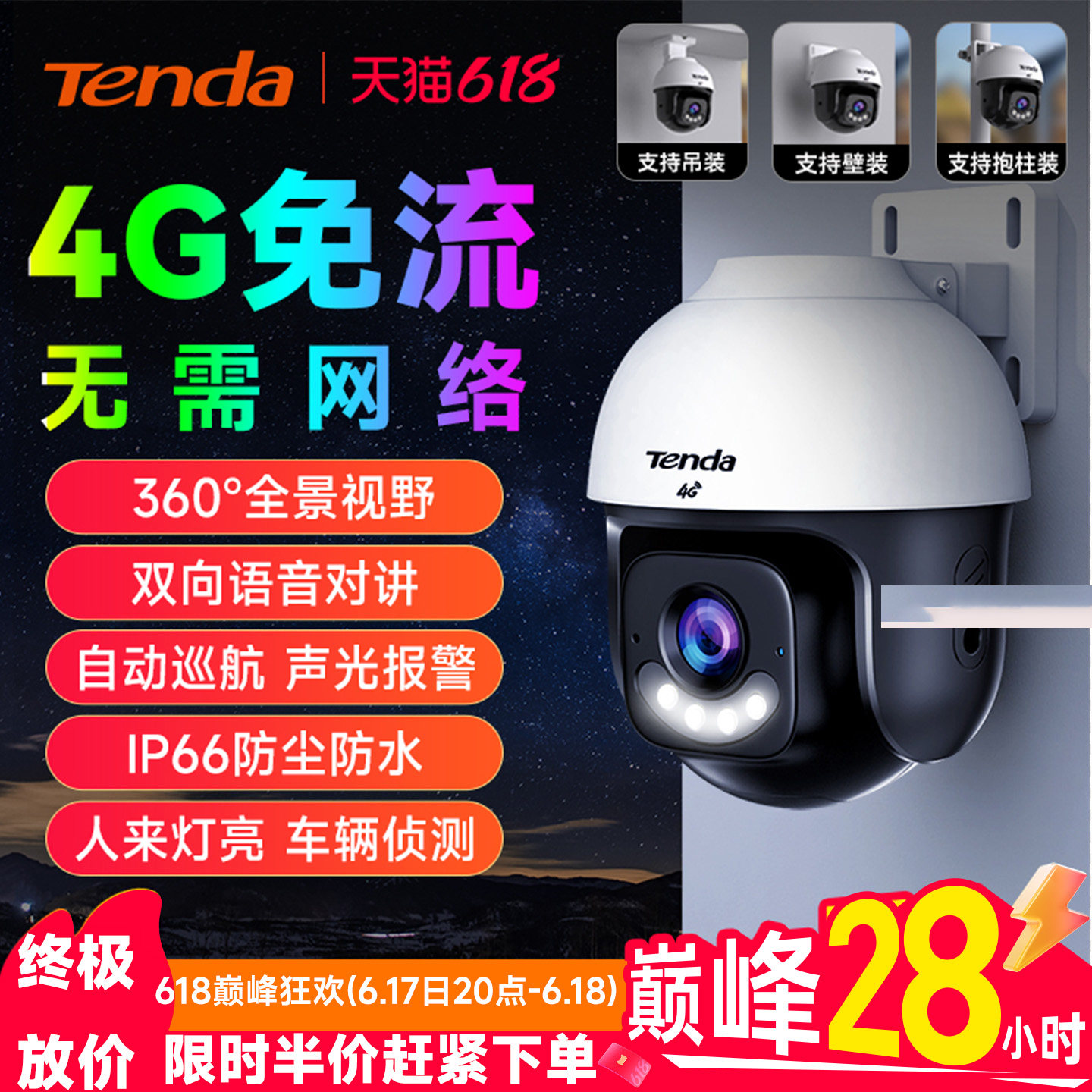 腾达室外摄像头监控器4G免流无线 手机远程门口户外家用智能夜视