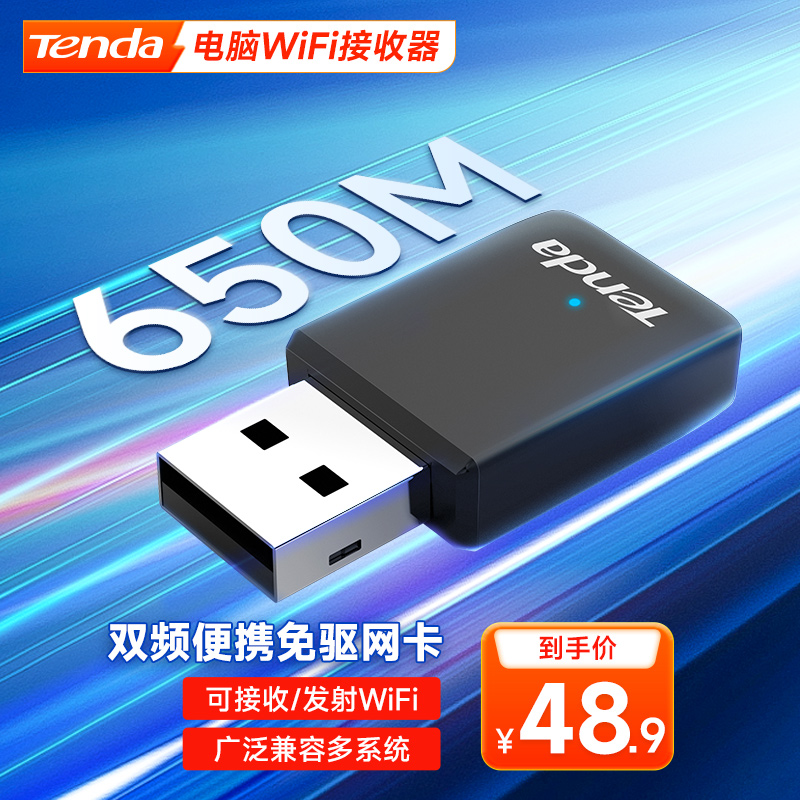[急速发货]腾达免驱动usb无线网卡台式机笔记本wifi6接收器发射器家用电脑千兆随身wifi双频5G无限网络信号怎么看?