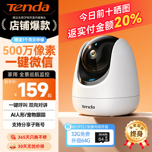 Tenda腾达500万监控摄像头
