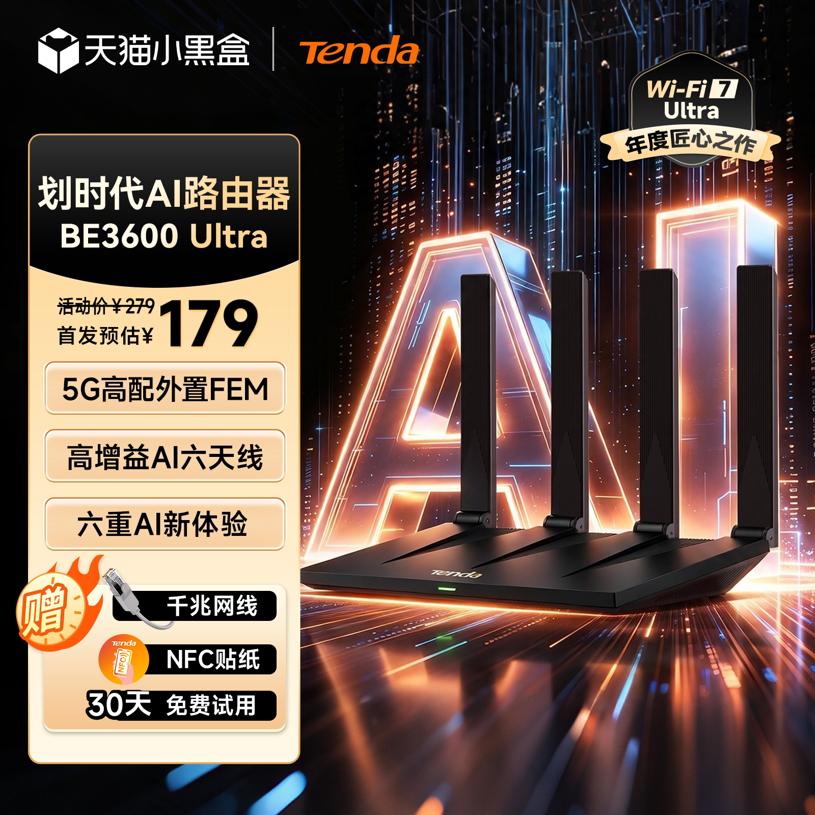 Tenda腾达AI路由器WiFi7泰山BE3600 Ultra千兆高速家用穿墙王无线信号增强放大器全屋覆盖