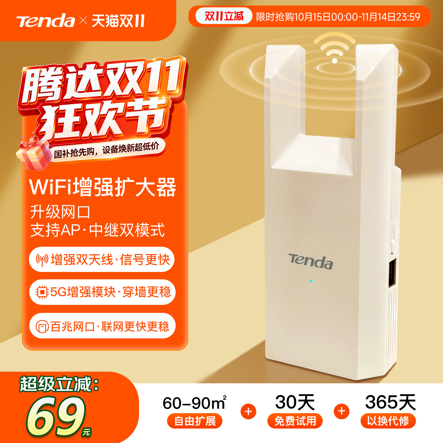 [当日急速发]腾达WiFi信号放大器网口路由wife扩展wi-fi中继AP扩大无线网络增强桥接覆盖穿墙王接收神器A10