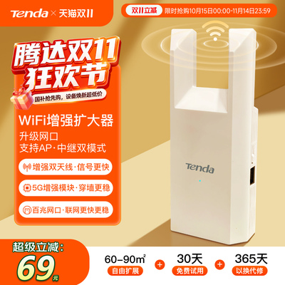 腾达WiFi信号放大器+网口支持AP