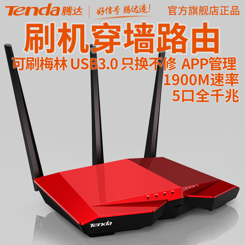 【順豐包郵】騰達AC18雙頻全千兆端口 1900M光纖寬帶電信5G無線路由器家用穿墻王高速wifi無限信號增強刷梅林