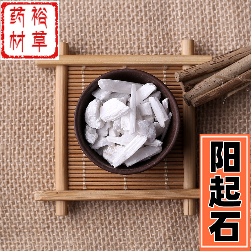 50g阳起石中药材阳起石原石 男用非同仁堂羊起石生阳石