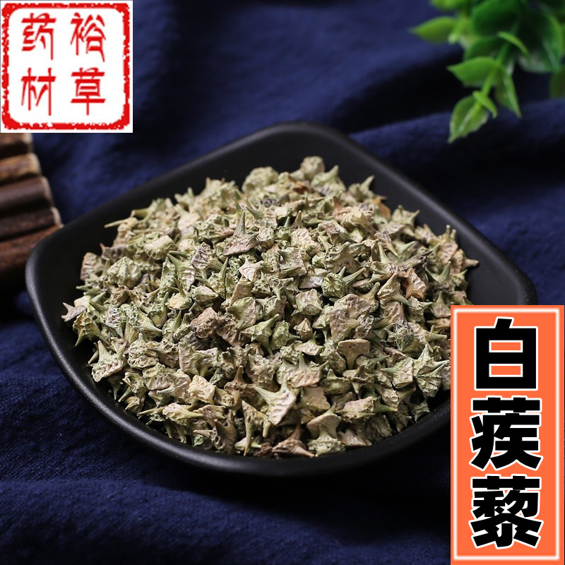 疾藜500g包邮中药材白蒺藜免费磨蒺藜粉中药材店铺大全