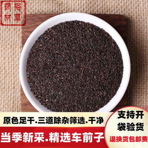 车前子中药材100克/250克/500克