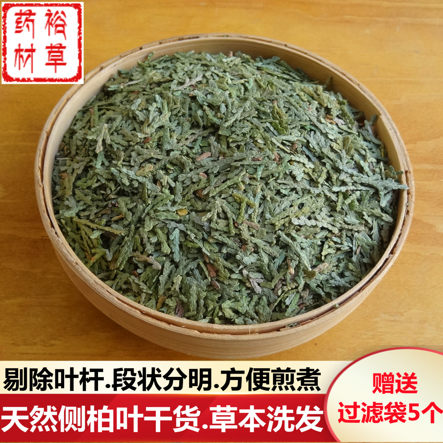 侧柏叶中药材干货可组合桑叶何首乌浮萍洗头 自制洗发水原材料diy