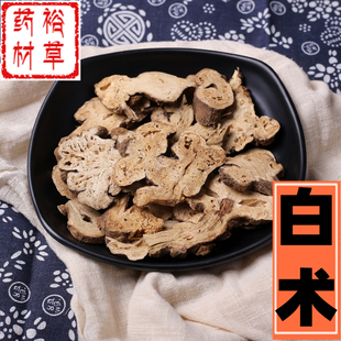 精选白术100g/250g/500g包邮生白术中药材白术可打粉另有防风黄芪