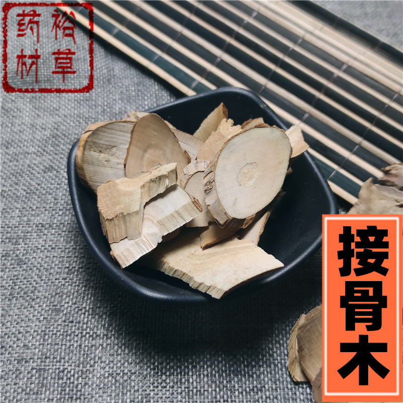 接骨木500克包邮中药材接骨木 公道老 扦扦活 马尿骚 大接骨丹