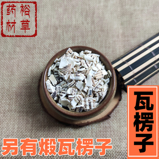 瓦楞子煅瓦楞子500克包邮中药材生瓦楞子中药材店铺大全