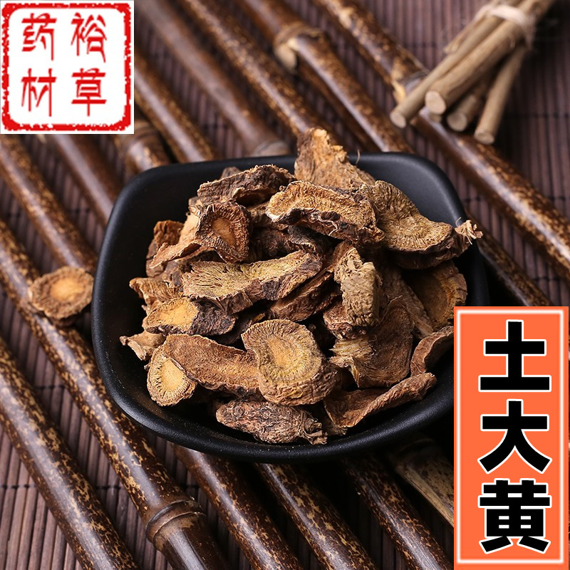 土大黄中药材新货野生土大黄根羊蹄根洋铁叶 牛西西