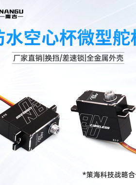 南古NANGU全金属外壳17G数字舵机