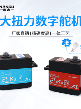 南古舵机  NANGU 机械臂舵机 360度舵机 25公斤 35公斤金属舵机