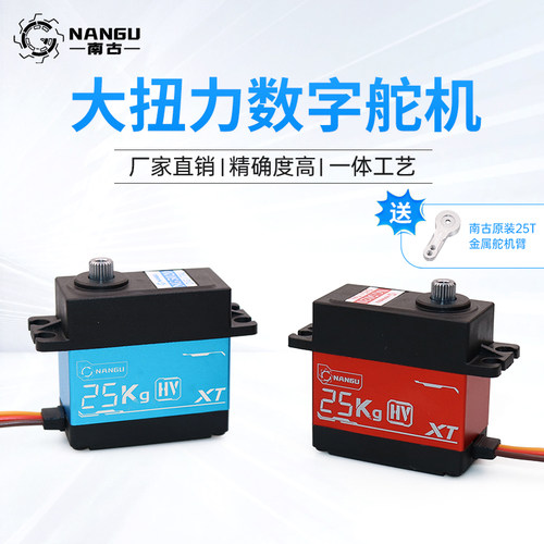 南古舵机NANGU机械臂专用