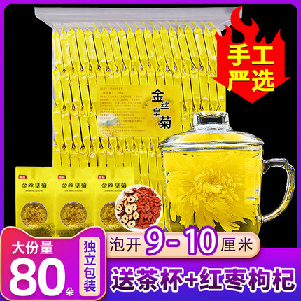 大菊花茶金丝皇菊黄菊一朵一杯下火贡菊胎菊去火花草茶叶正品大花