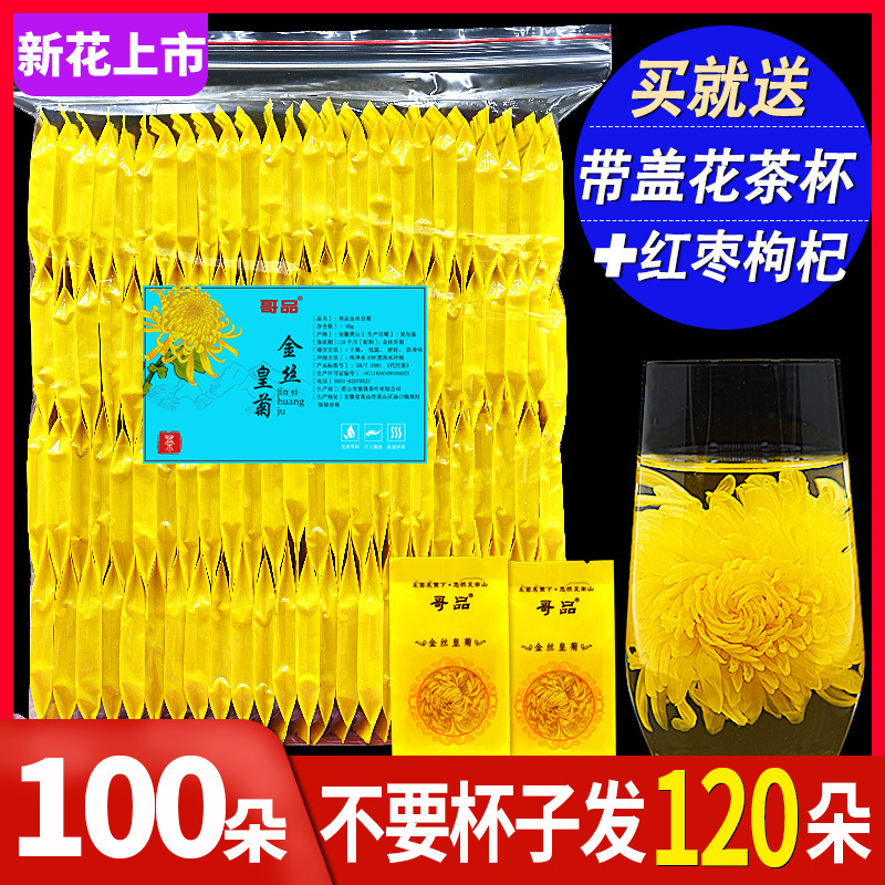 菊花茶菊花金丝皇菊黄菊一朵一杯茶叶花茶贡菊大去火下火特级哥品