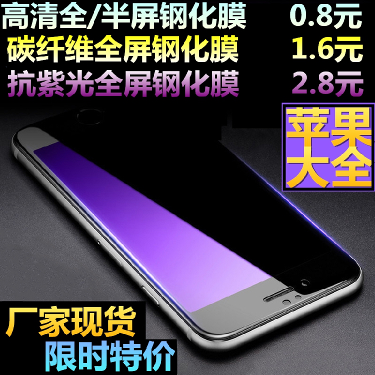 ¿¹À¶¹âÈ«ÆÁ¸Ö»¯Ä¤Æ»¹ûX 4S 5S 6SPLUS 7 8PLUSÊÖ»úÌùĤ±£»¤Ä¤Åú°l