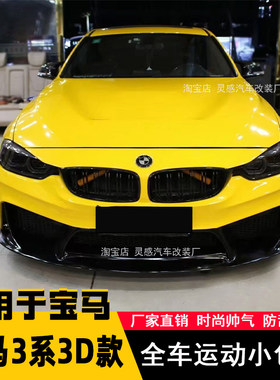 适用于13-19款宝马3系3D款