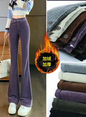 灯芯绒裤子女春秋冬季加绒加厚高腰显瘦显高条绒直筒紫色微喇叭裤